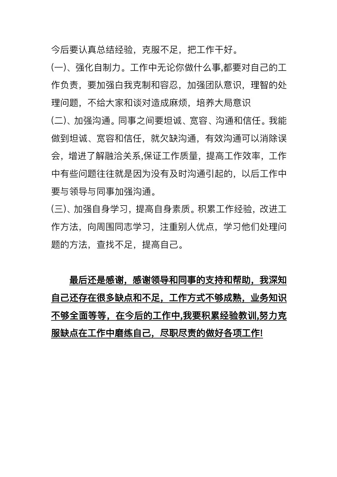工作总结怎么写