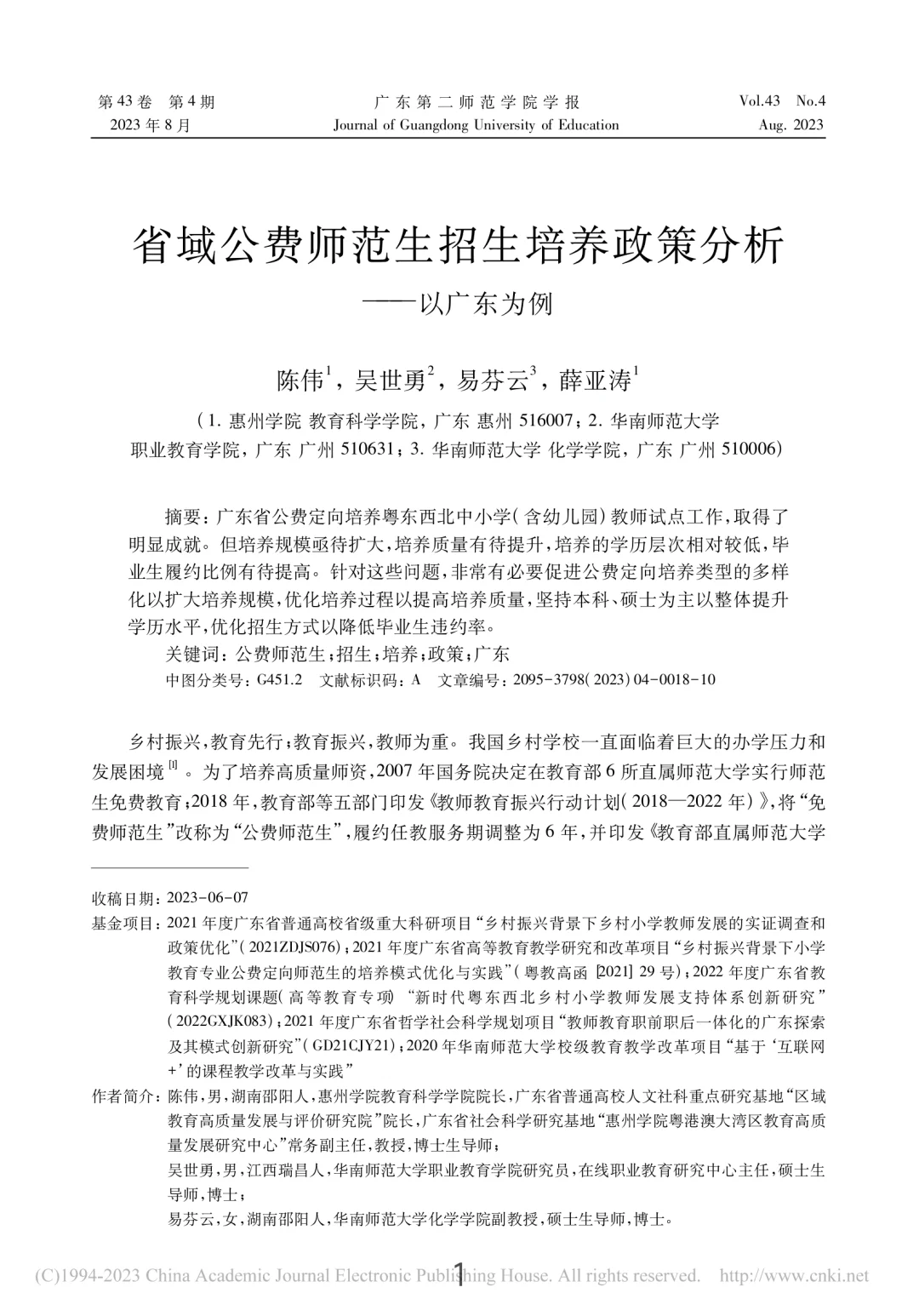发现了粤东西北定向师范研究生规模在扩大