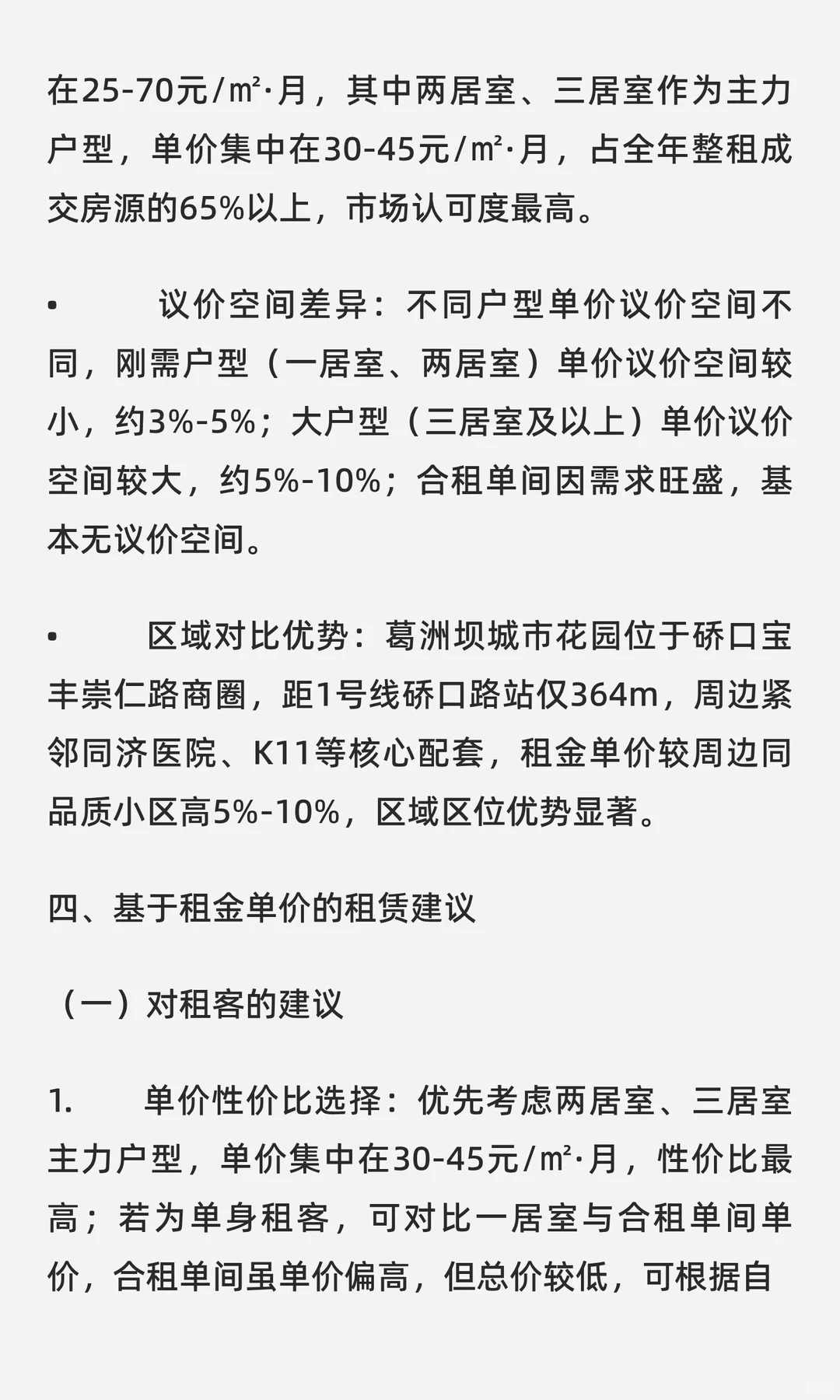 25年度武汉市汉口葛洲坝城市租赁市场报告