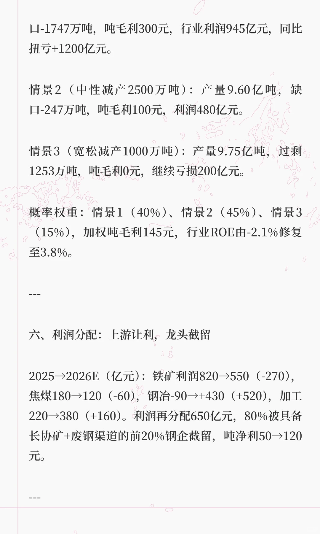 钢铁行业2026年度深度策略报告:去产能2.0