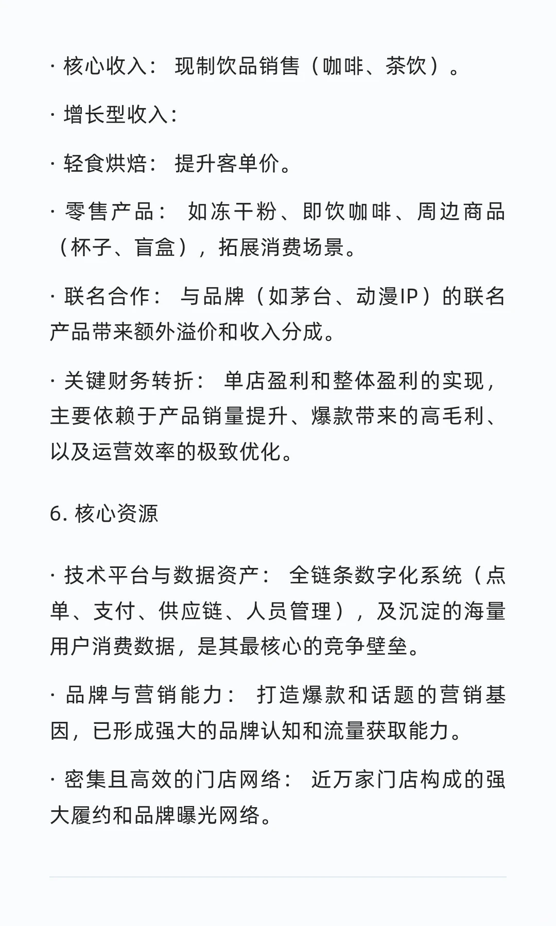 运用商业模式画布尝试分析瑞幸咖啡