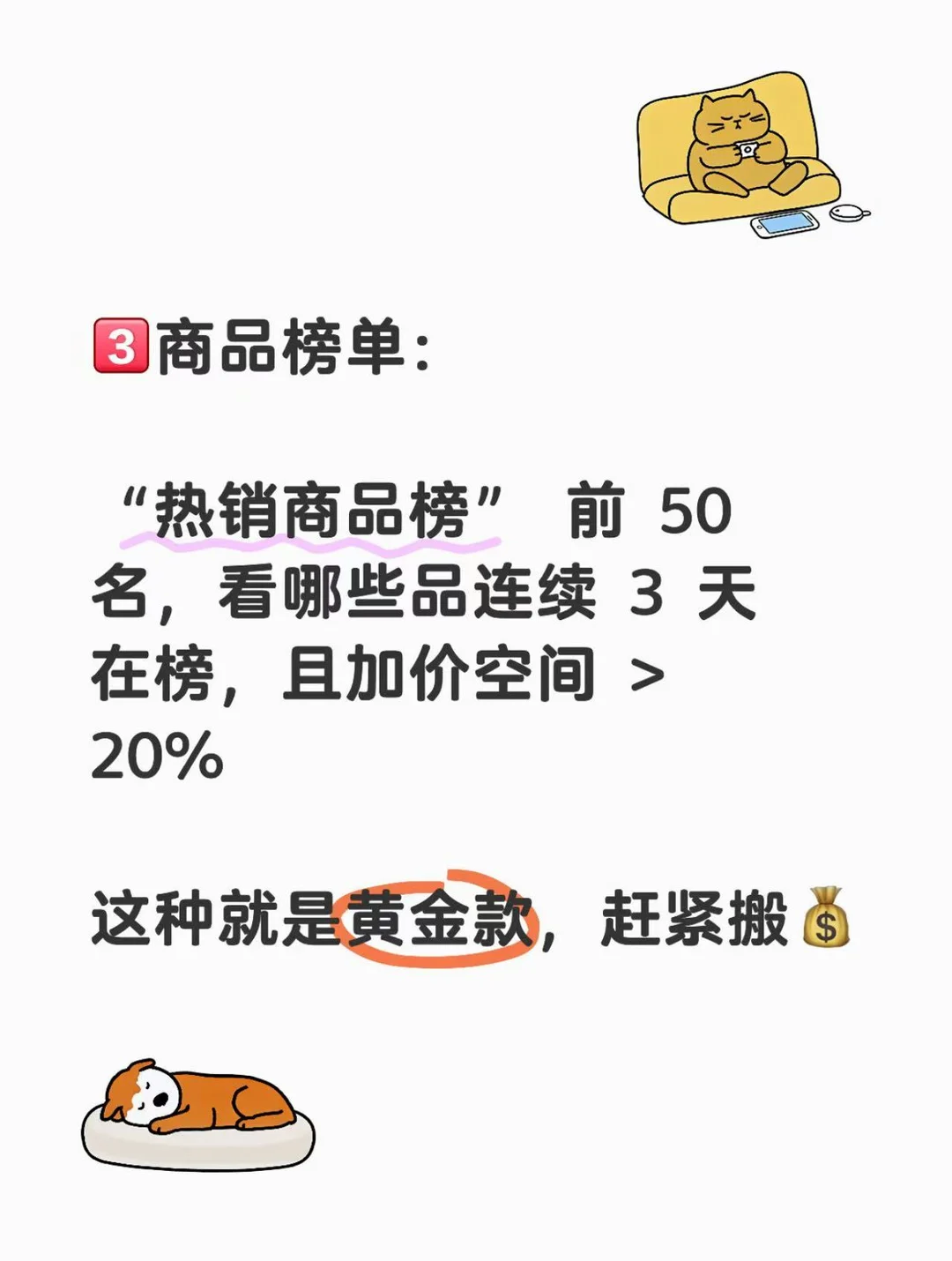 京东商智玩明白,选品赚钱超简单?