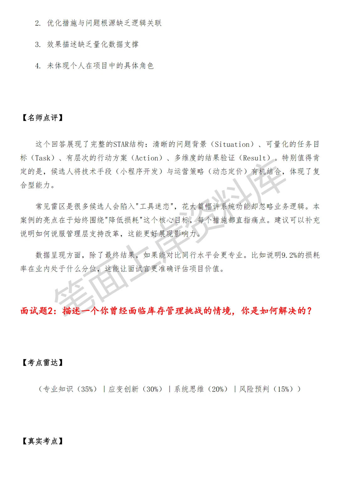 小米高级零售运营专员