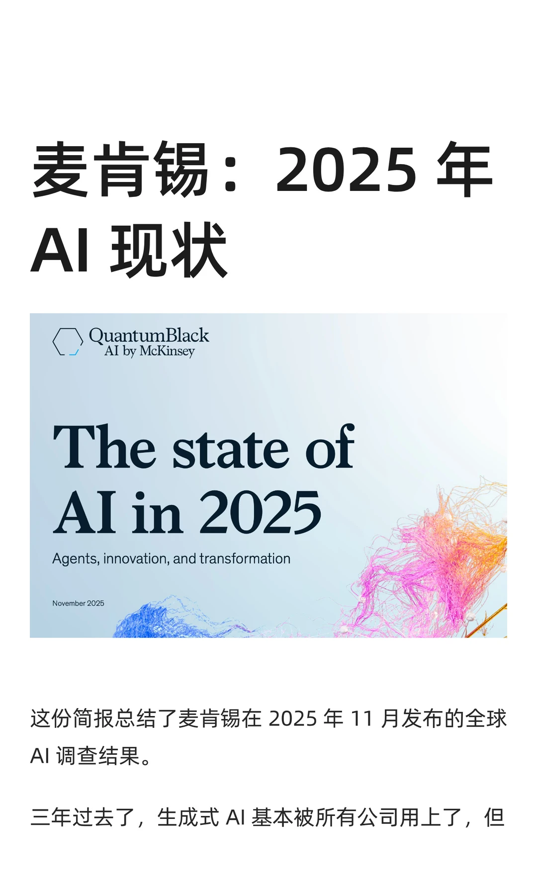 2025年AI现状:谁在用、用得怎么样?