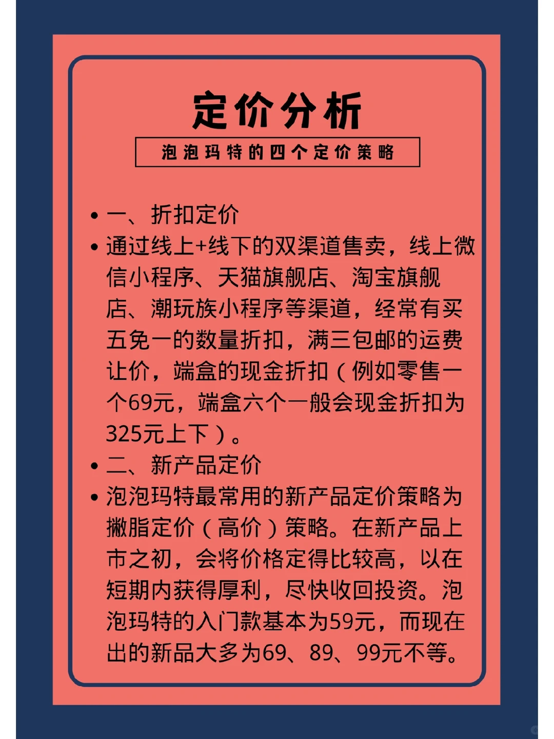 市场营销作业（定价案例分析）泡泡玛特