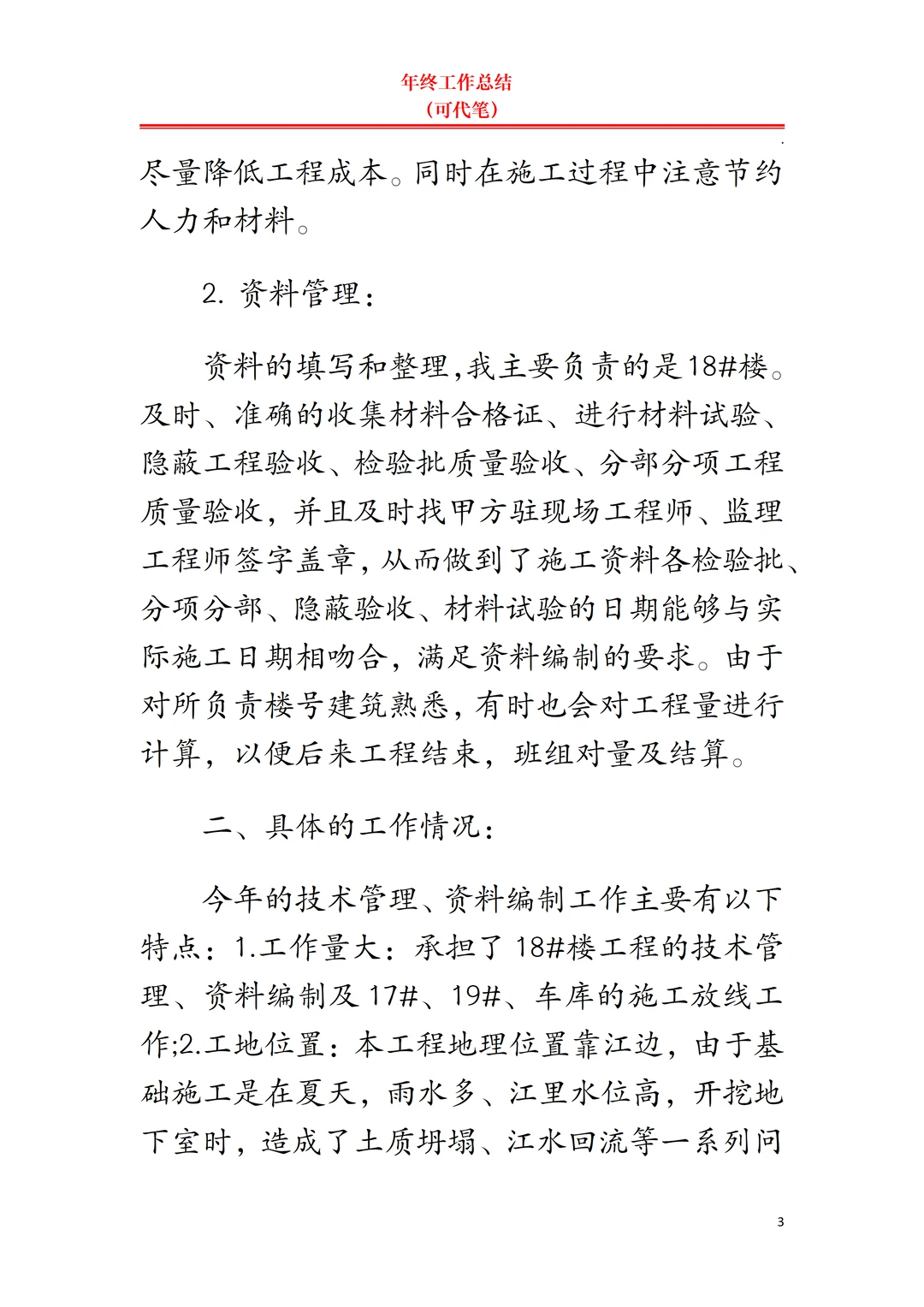 建筑年终工作总结