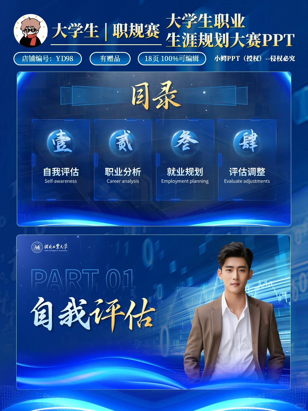 深蓝科技风大学生职规赛PPT | 决胜万亿市场