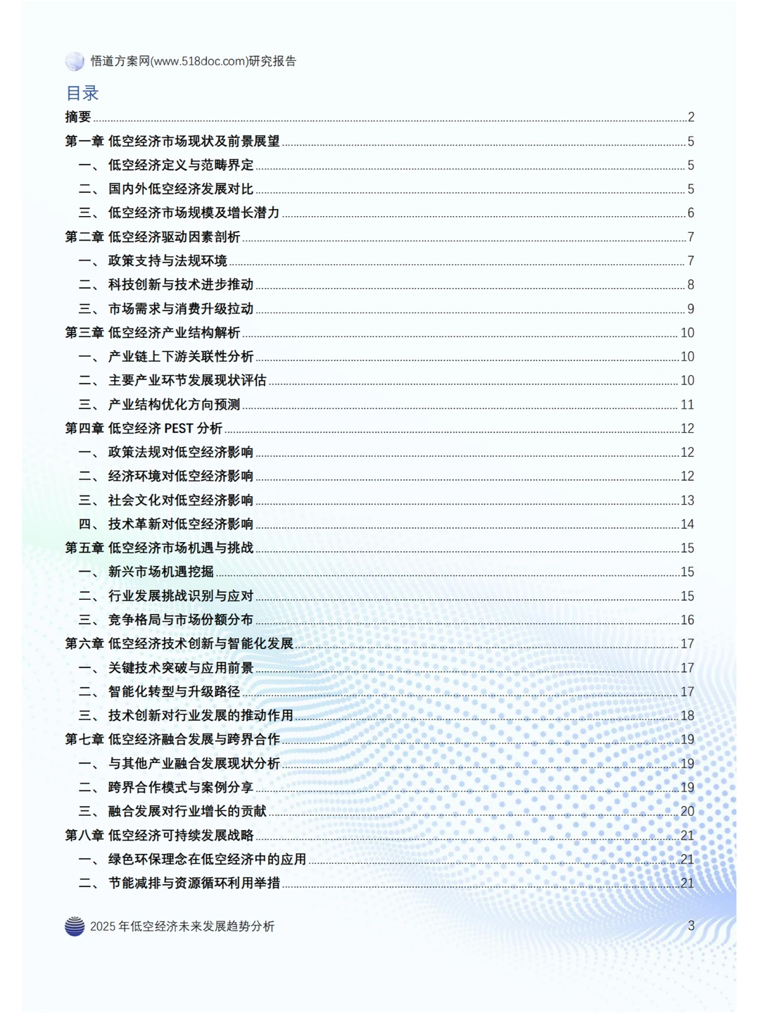 2025年低空经济未来发展趋势分析