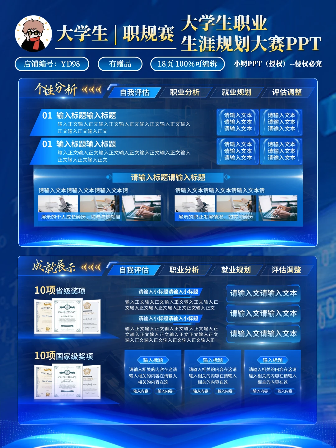 深蓝科技风大学生职规赛PPT | 决胜万亿市场