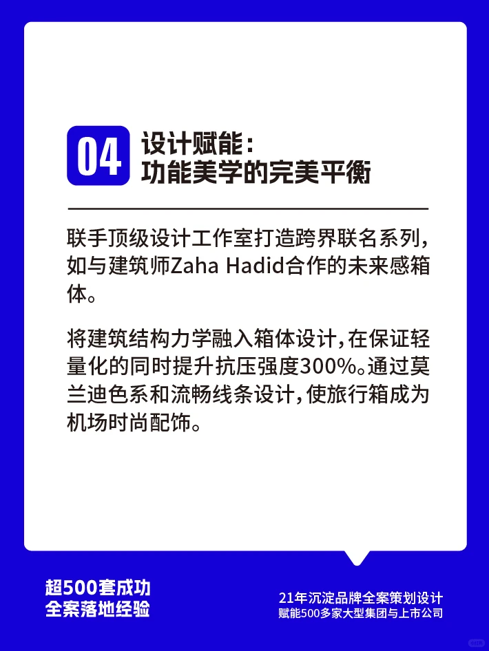 ⚡ 新秀丽箱包品牌营销分析
