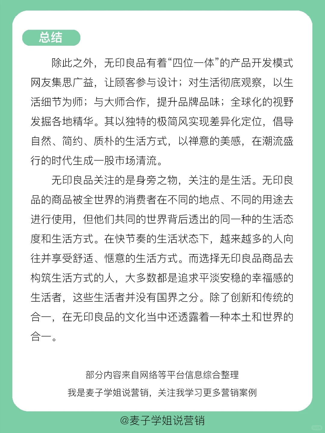 经典案例|?无印良品营销分析