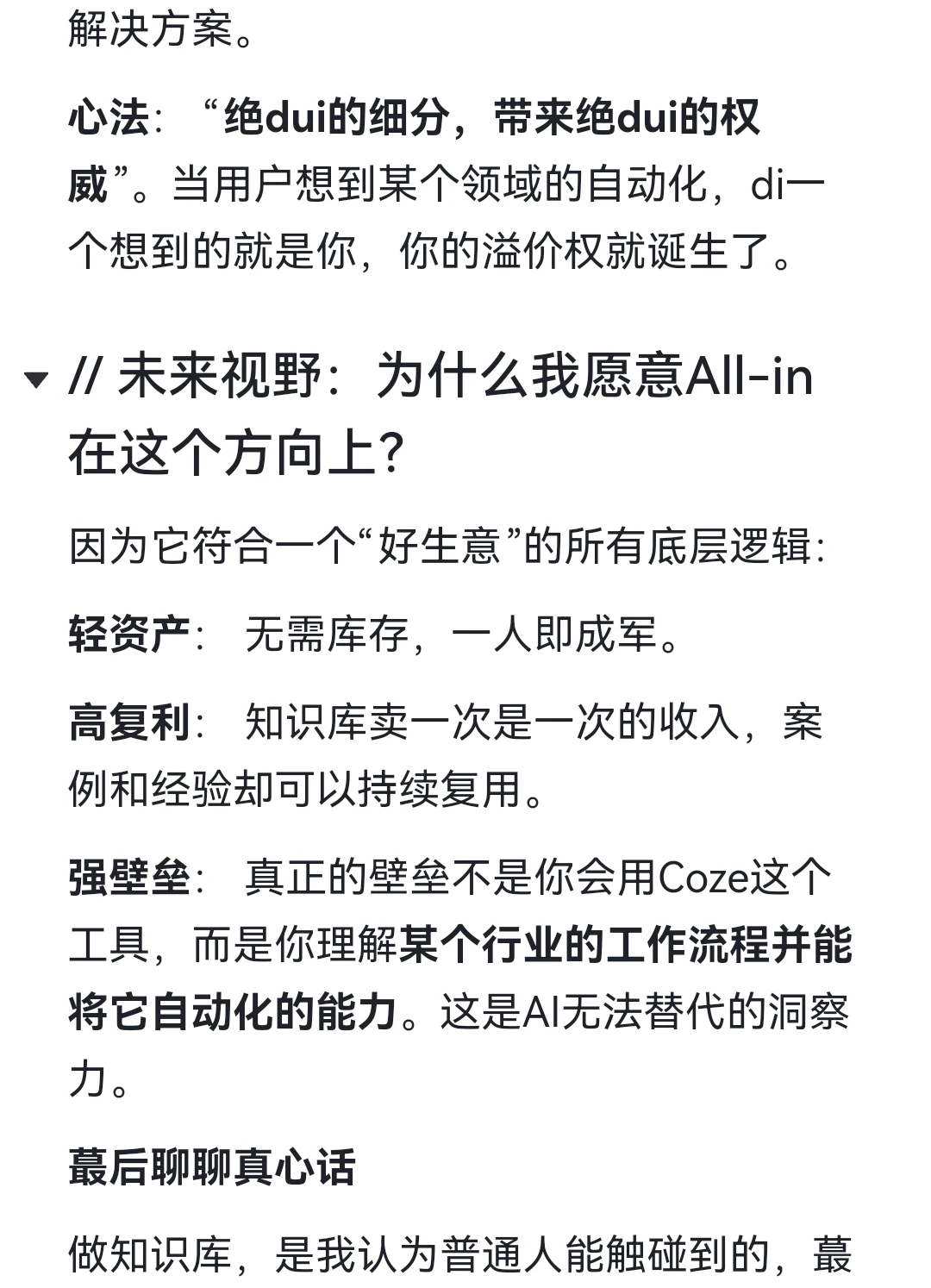 知识库变现潜力股：Coze工作流知识库