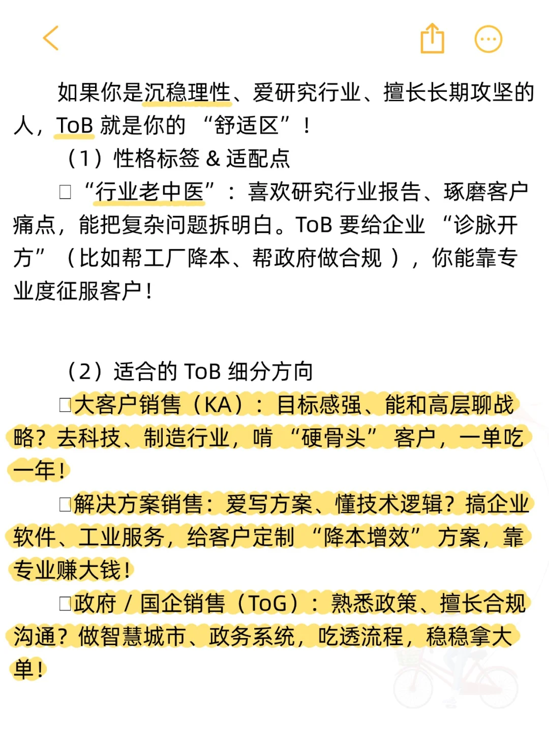 你的性格决定你更适合ToC销售还是ToB销售