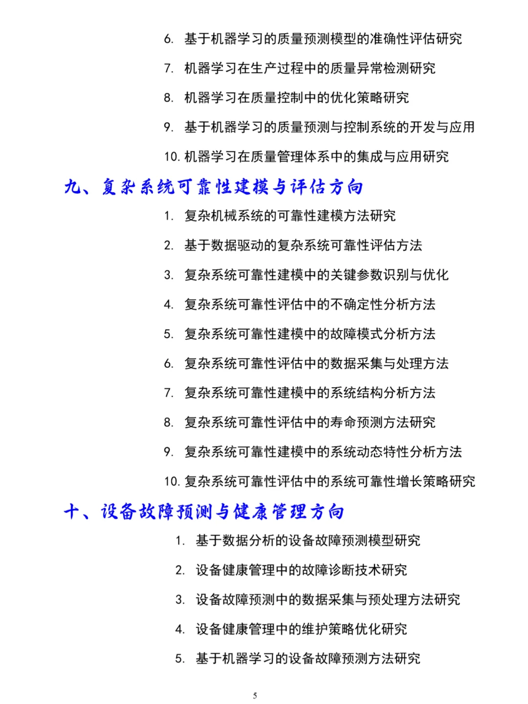 工业工程专业论文选题，导师都说很好写
