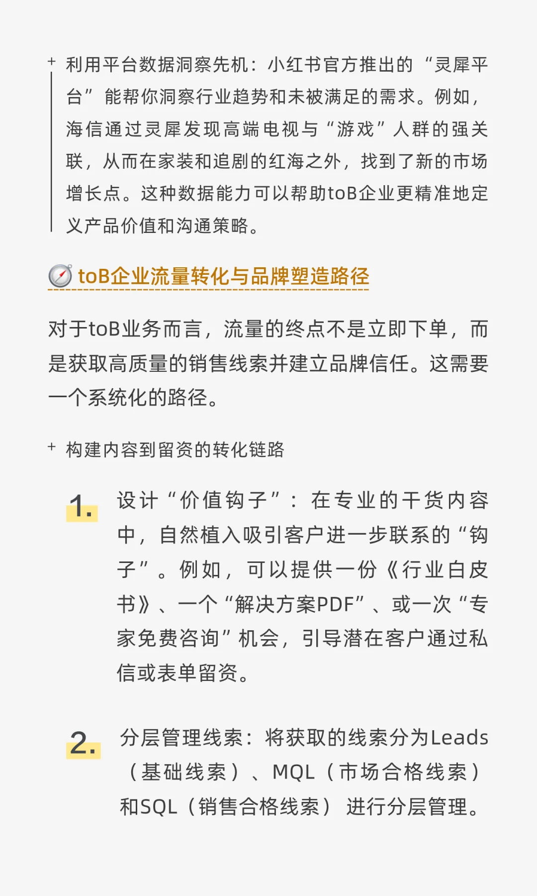 ToB企业做小红书运营 如何在小红书搞流量