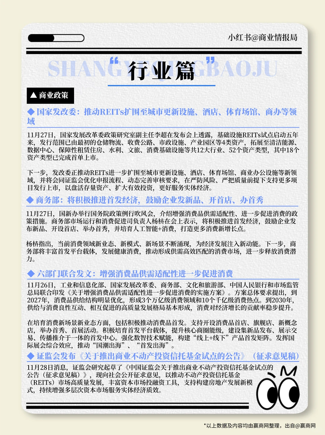 【周报】11.24-11.30零售商业一周热点