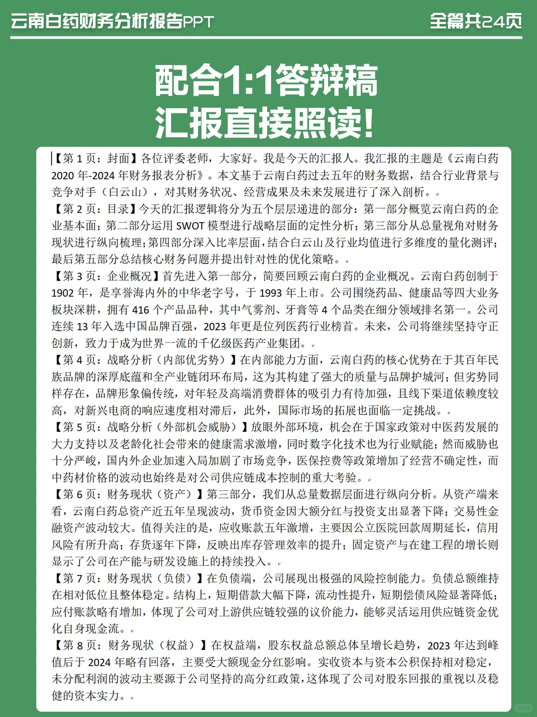 云南白药近几年财务报表数据PPT报告模板