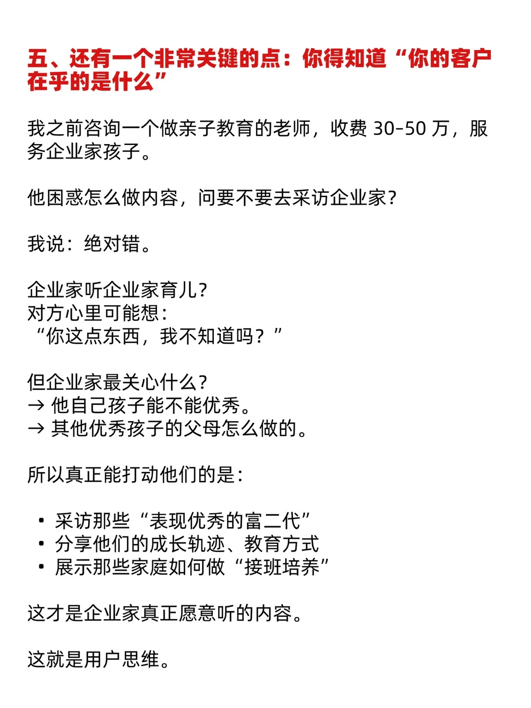 5000粉，变?300w，知识IP如何引精准客户！