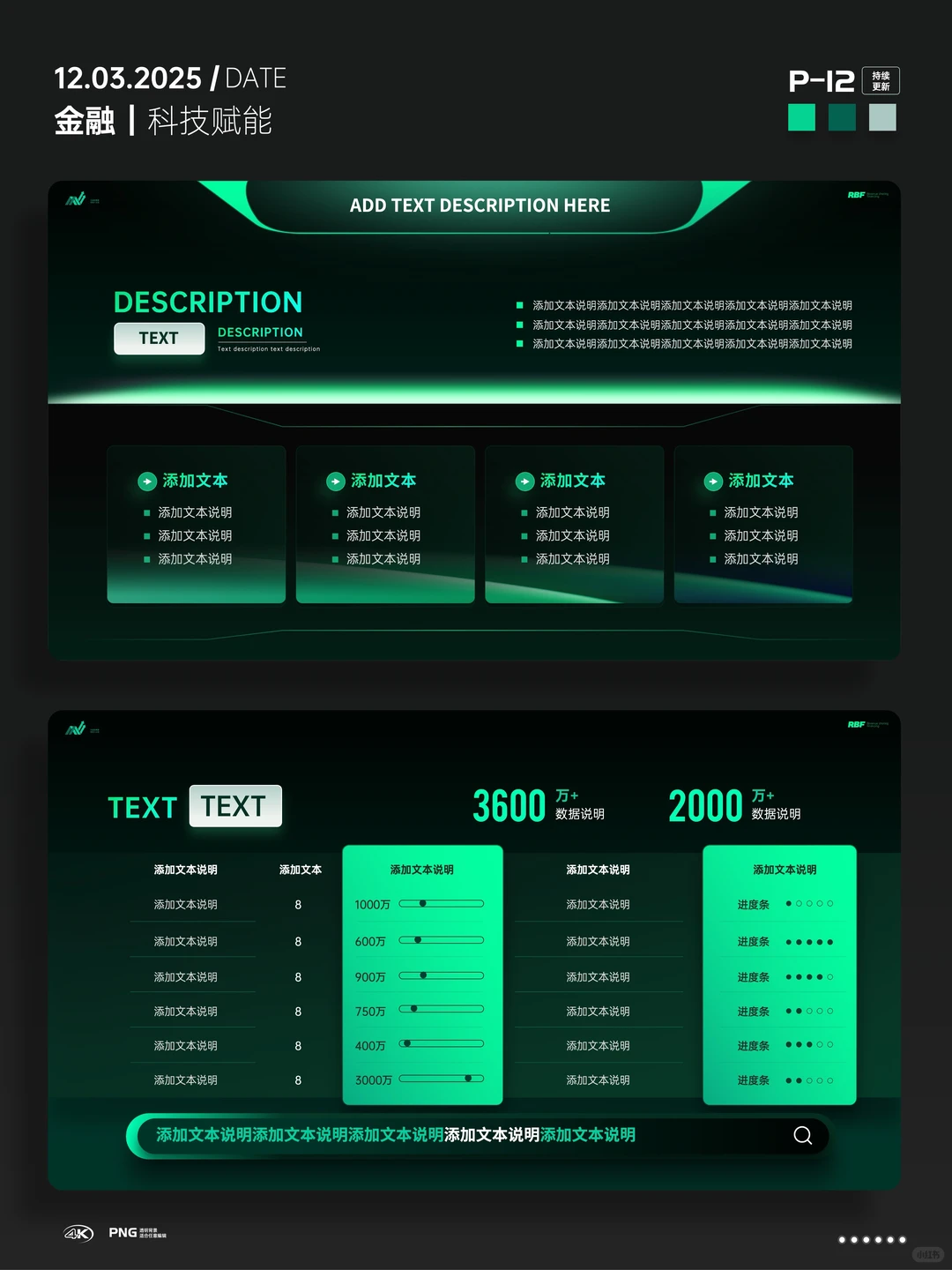绿色金融，科技赋能｜投资理财软件发布PPT