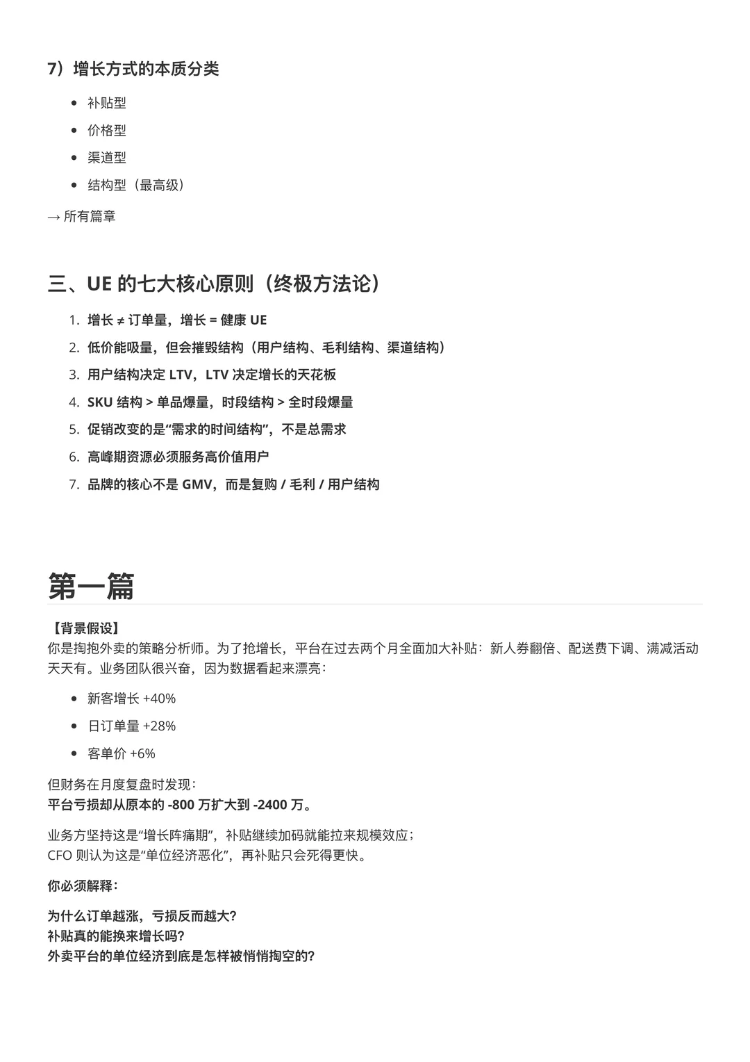 数据分析-UE方法论知识体系