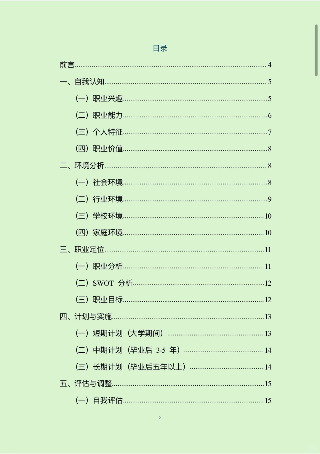 H60-职业生涯规划书-文化产业管理W+P