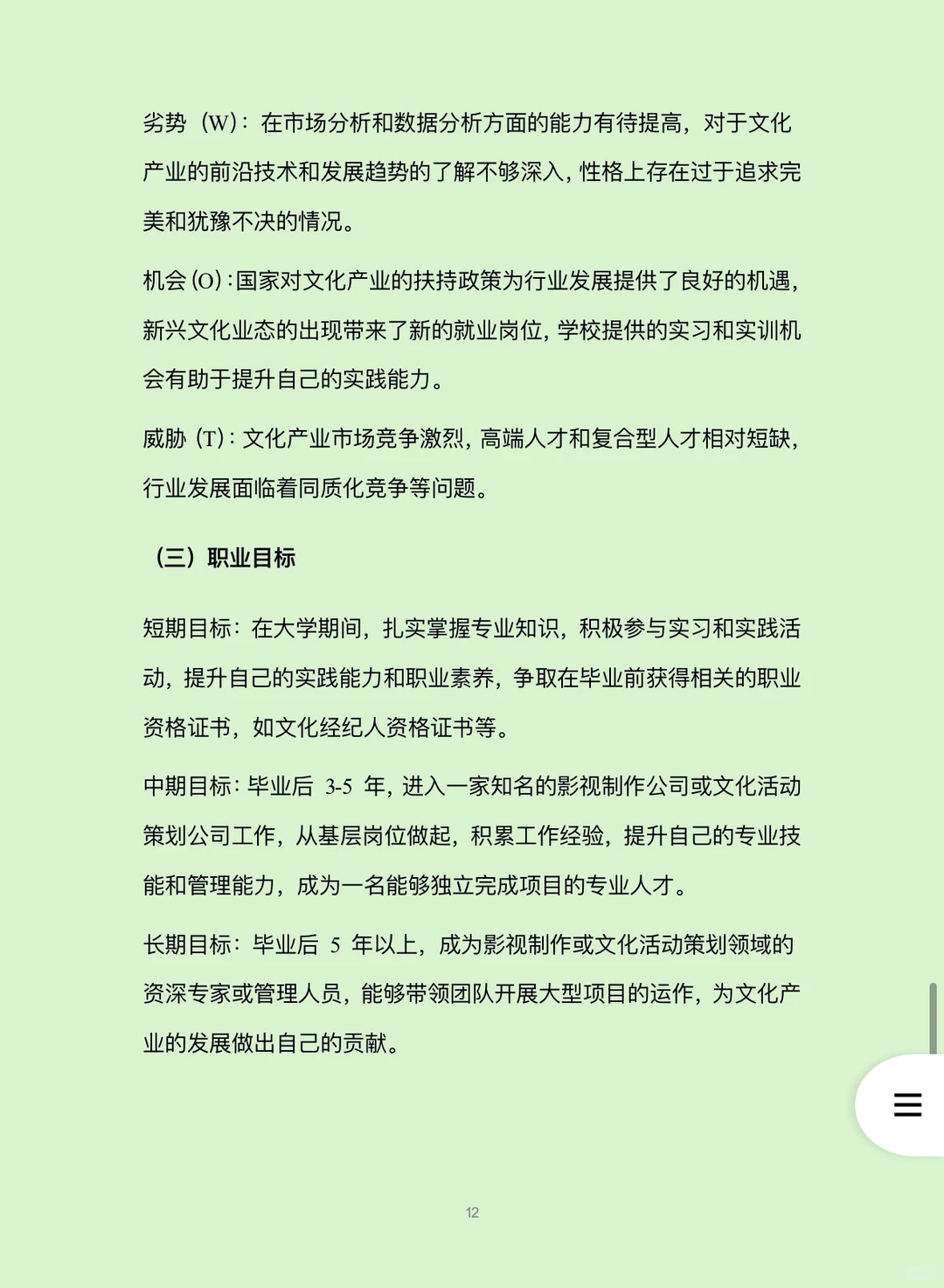 H60-职业生涯规划书-文化产业管理W+P