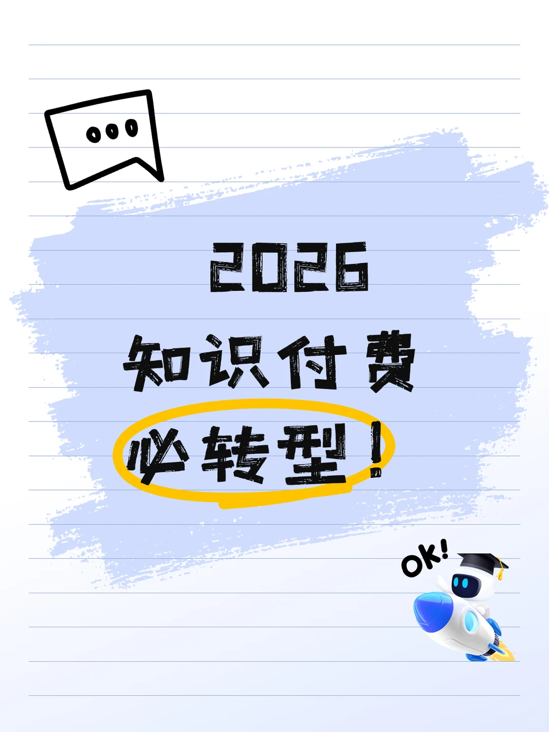 2026知识付费赛道新玩法！