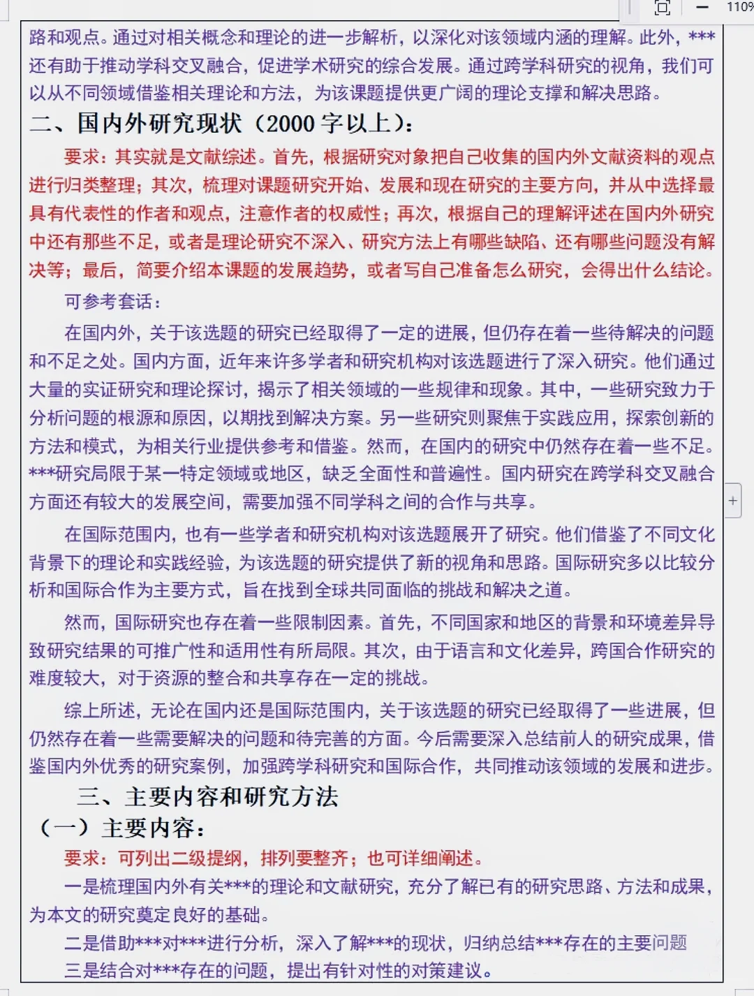 导师准备的超详细开题报告保姆级❤️‍?