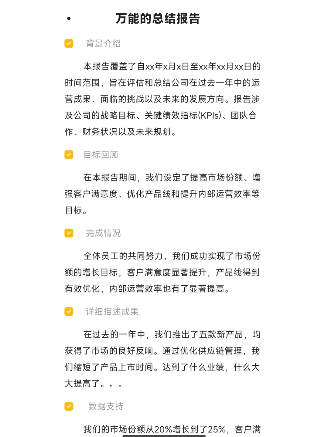 wan能撰写总结报告,清晰展现你的成果!