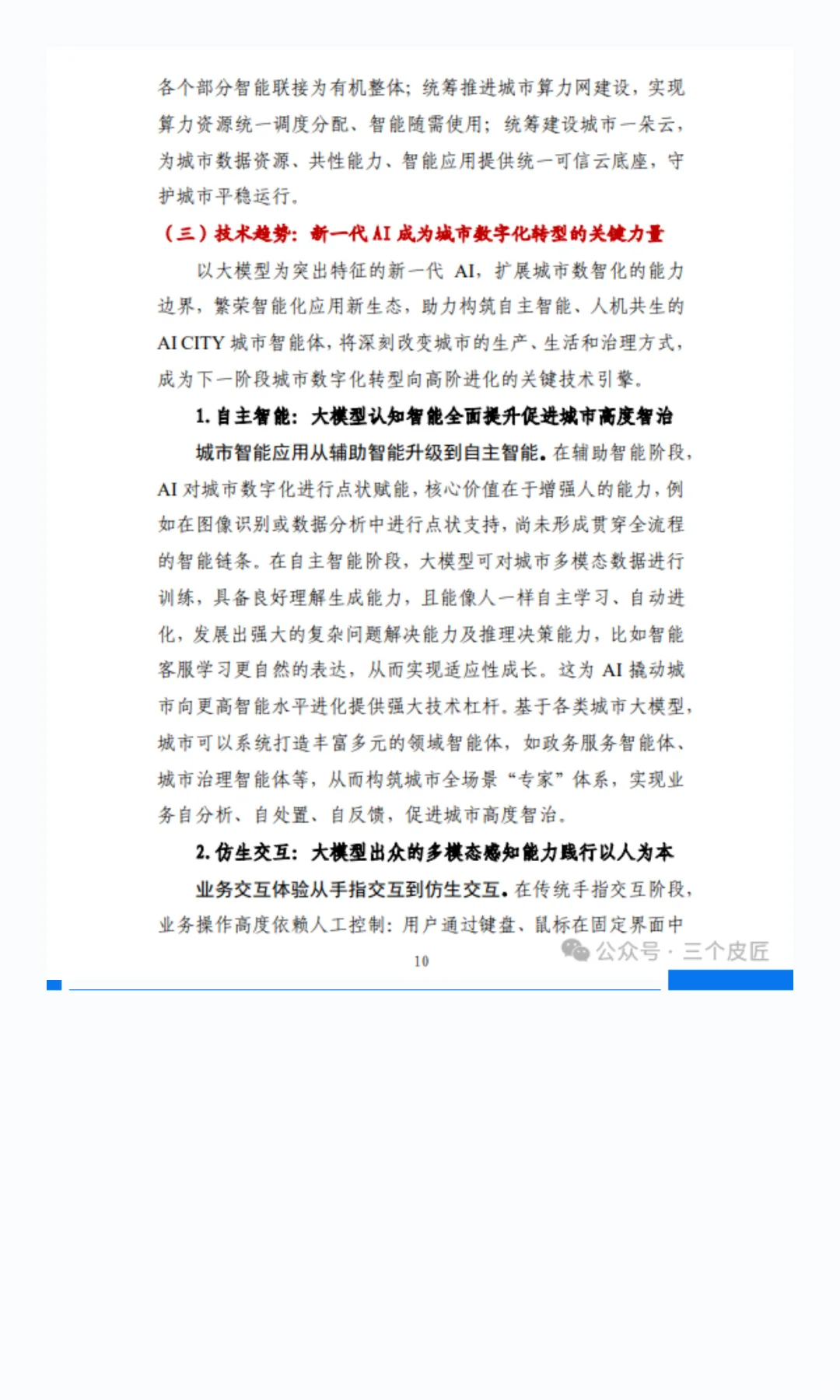 AI CITY|华为2025城市智能体前瞻研究报告