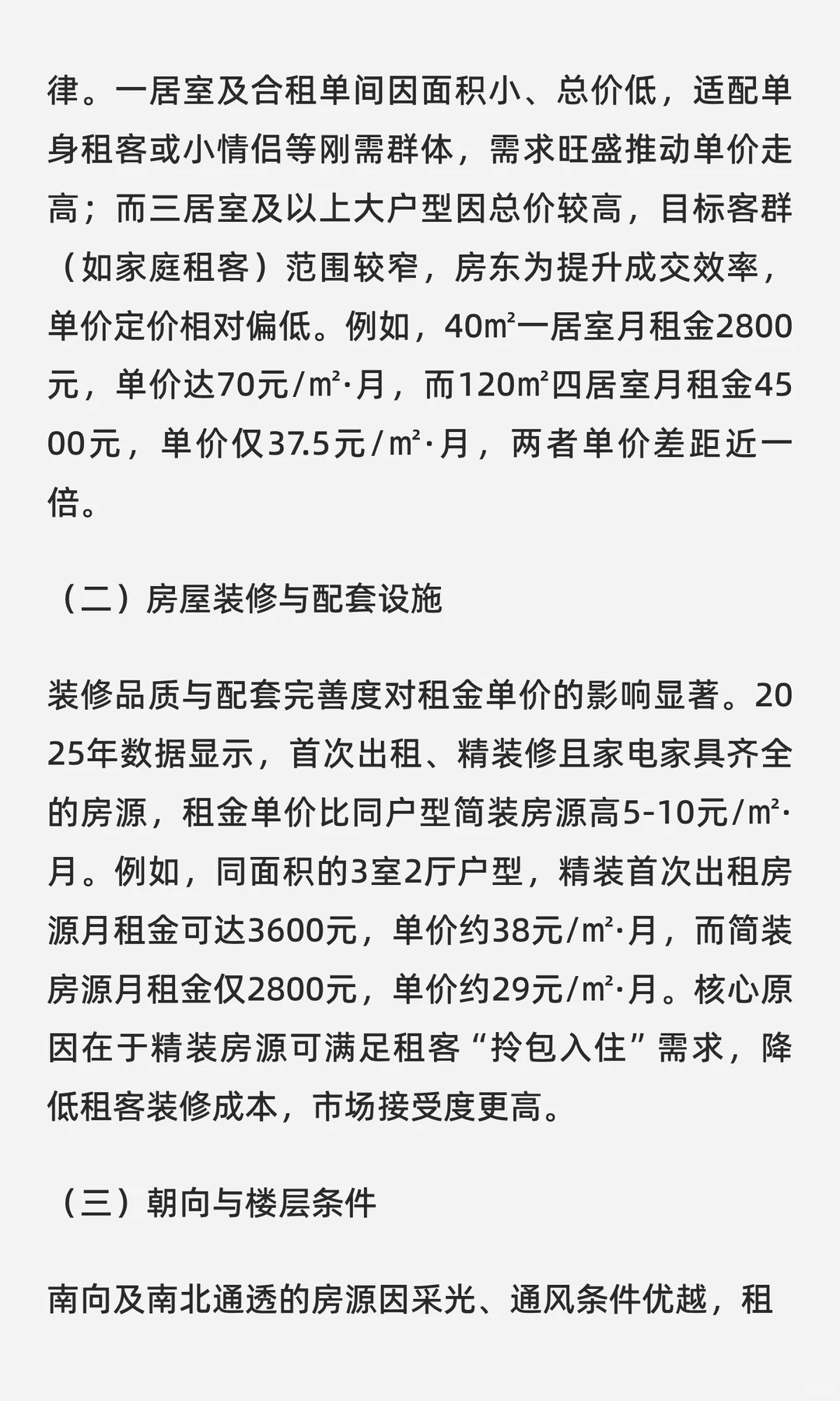 25年度武汉市汉口葛洲坝城市租赁市场报告
