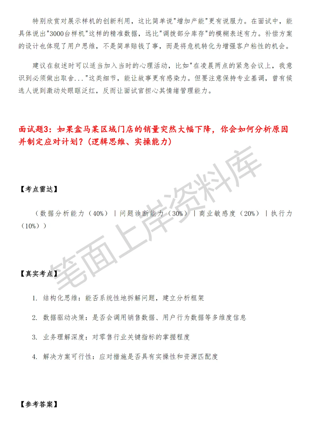 盒马供应链计划运营