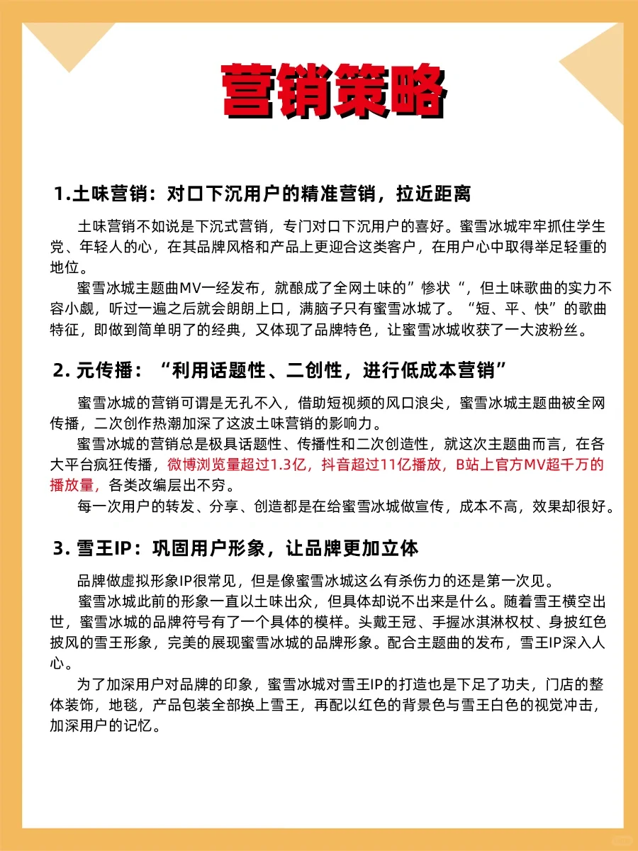 100个品牌案例分析——蜜雪冰城