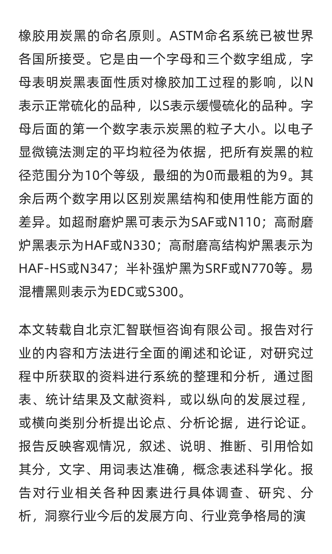 炭黑行业市场调研及发展前景预测报告