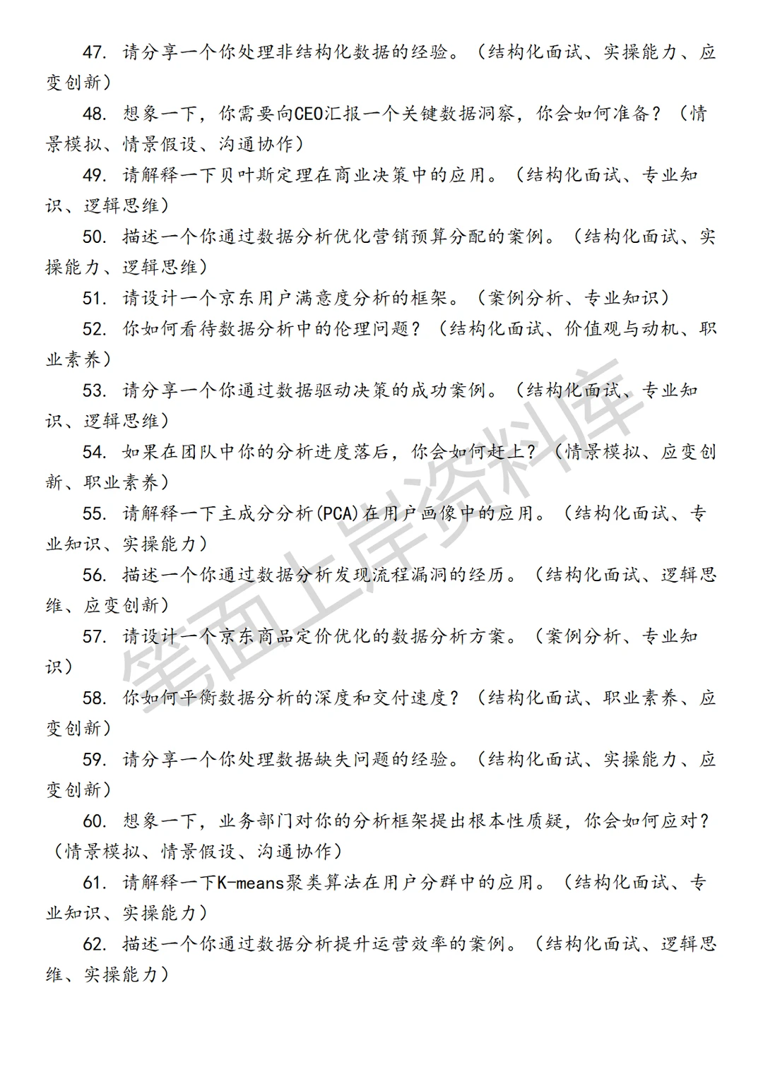 京东商业数据分析工程师
