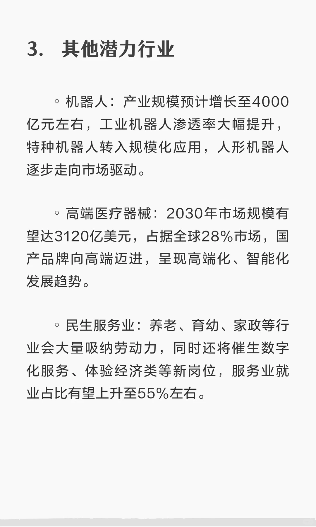 “十五五”时期哪些行业发展前景较好？