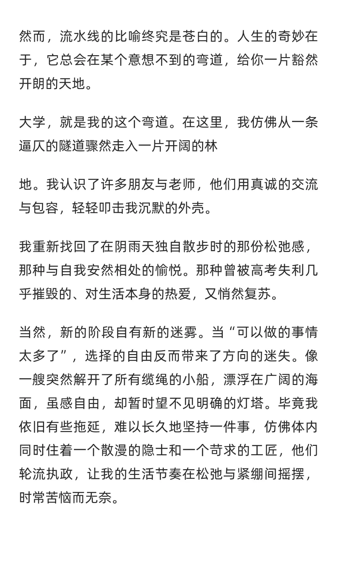 自我分析报告（心理作业）