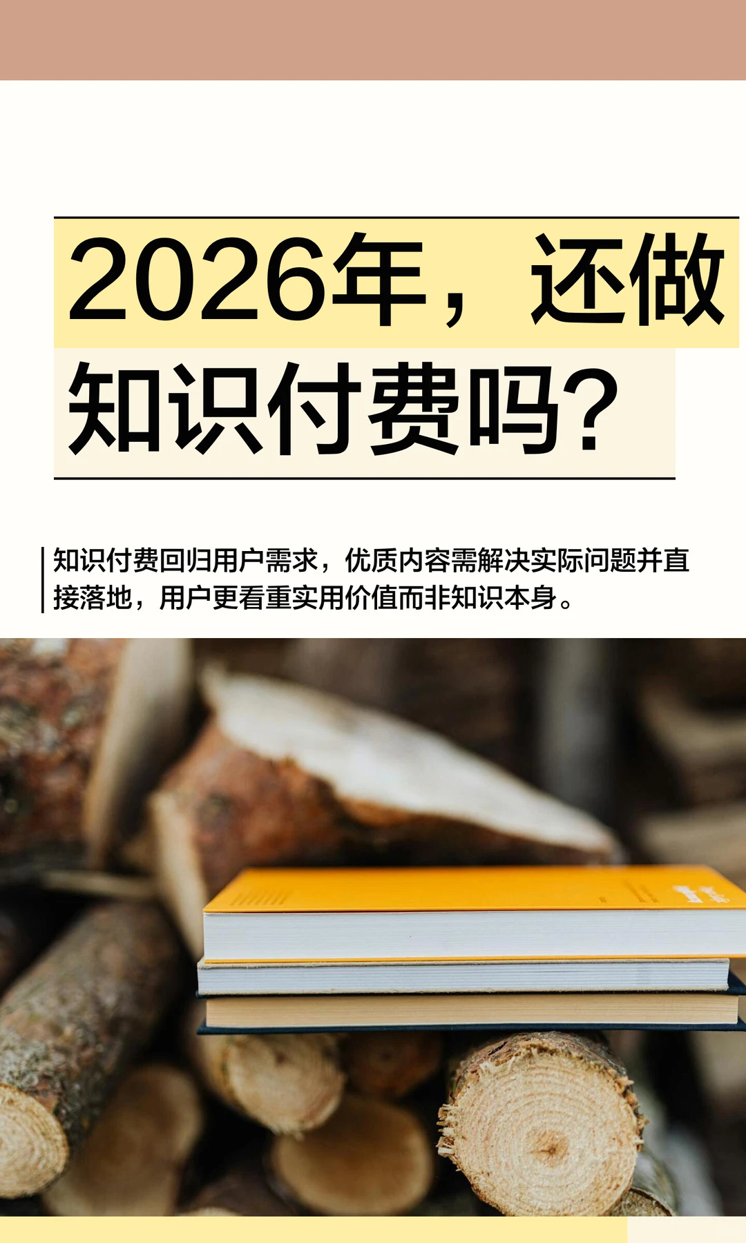 2026年,还做知识付费吗?