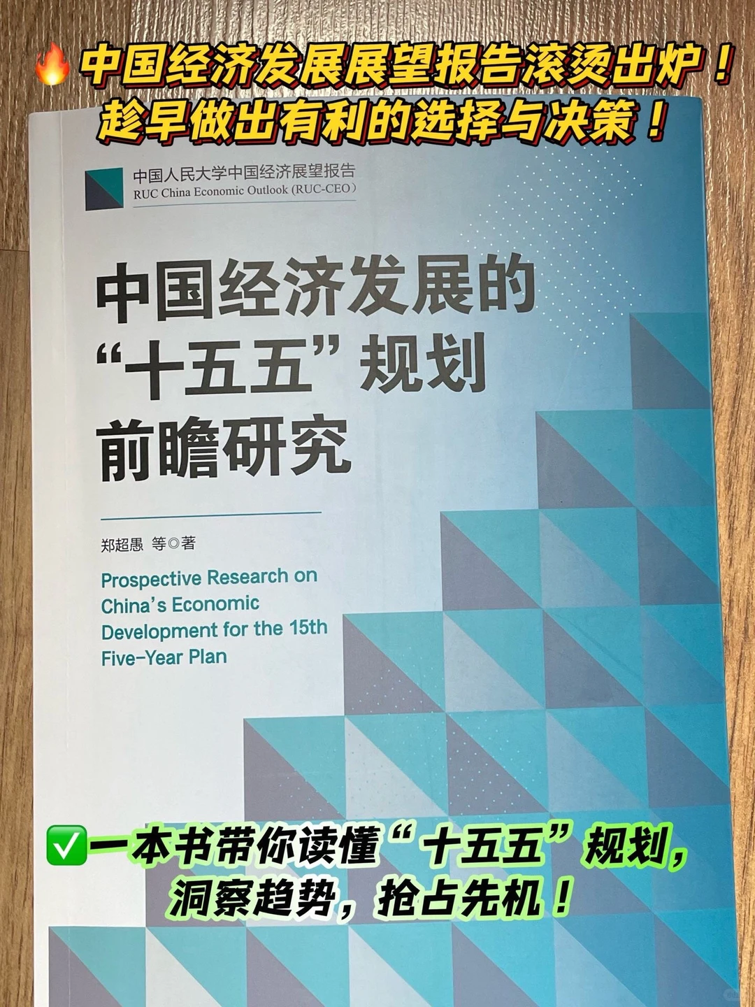 中国经济发展展望报告滚烫出炉！