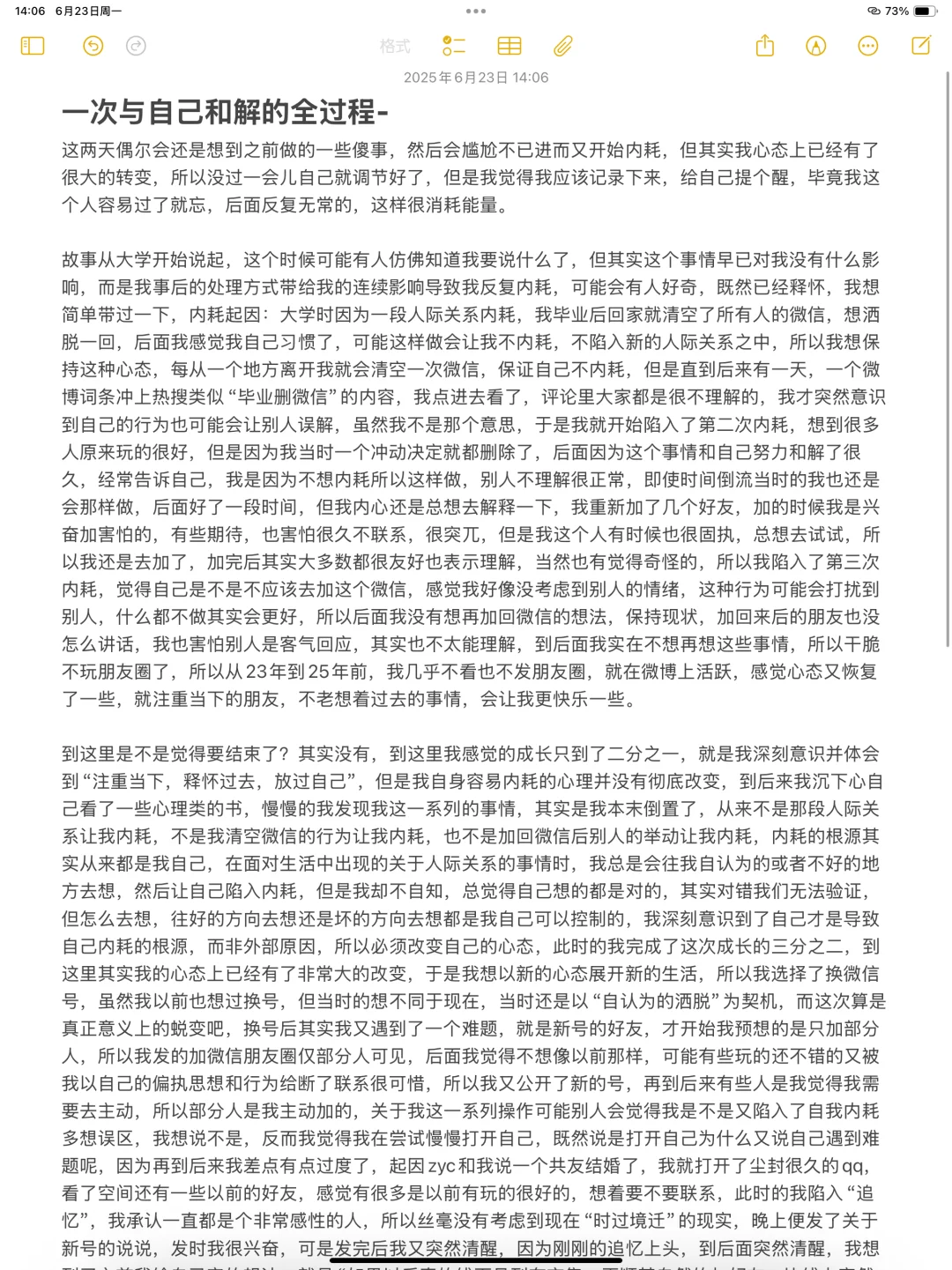 不焦虑日记｜长达五年的自我内耗终于结束了
