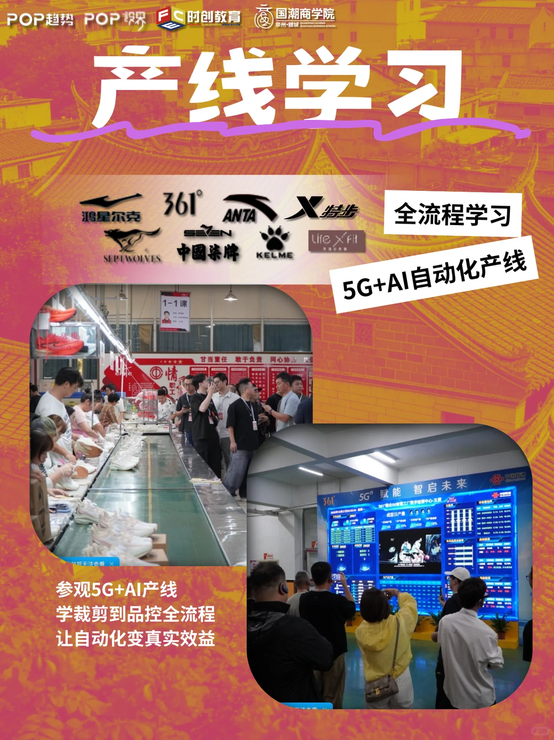 泉州,运动服创业者的“必修课”?