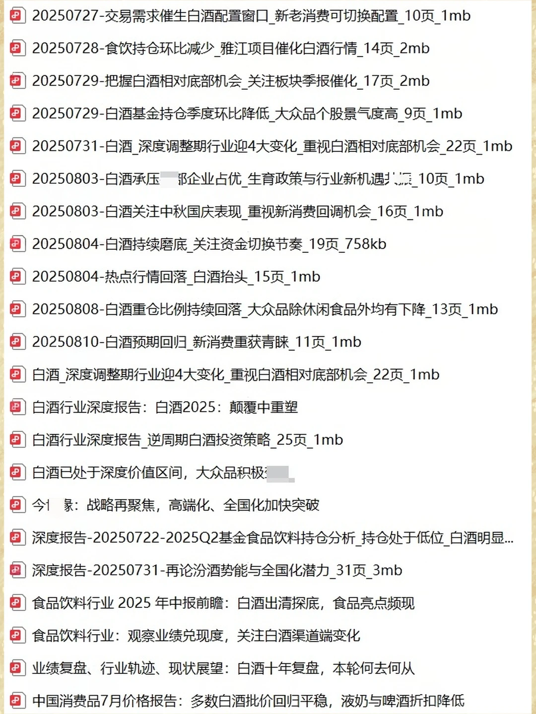 白酒市场调研报告酒水行业数据分析