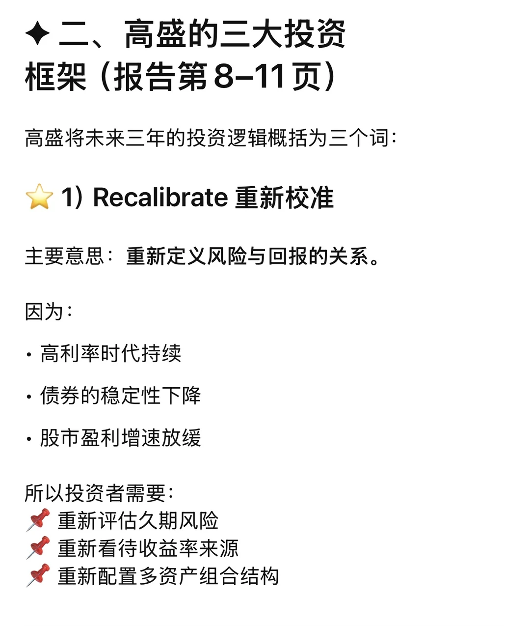 ?高盛最新发布《2026年全球投资展望》