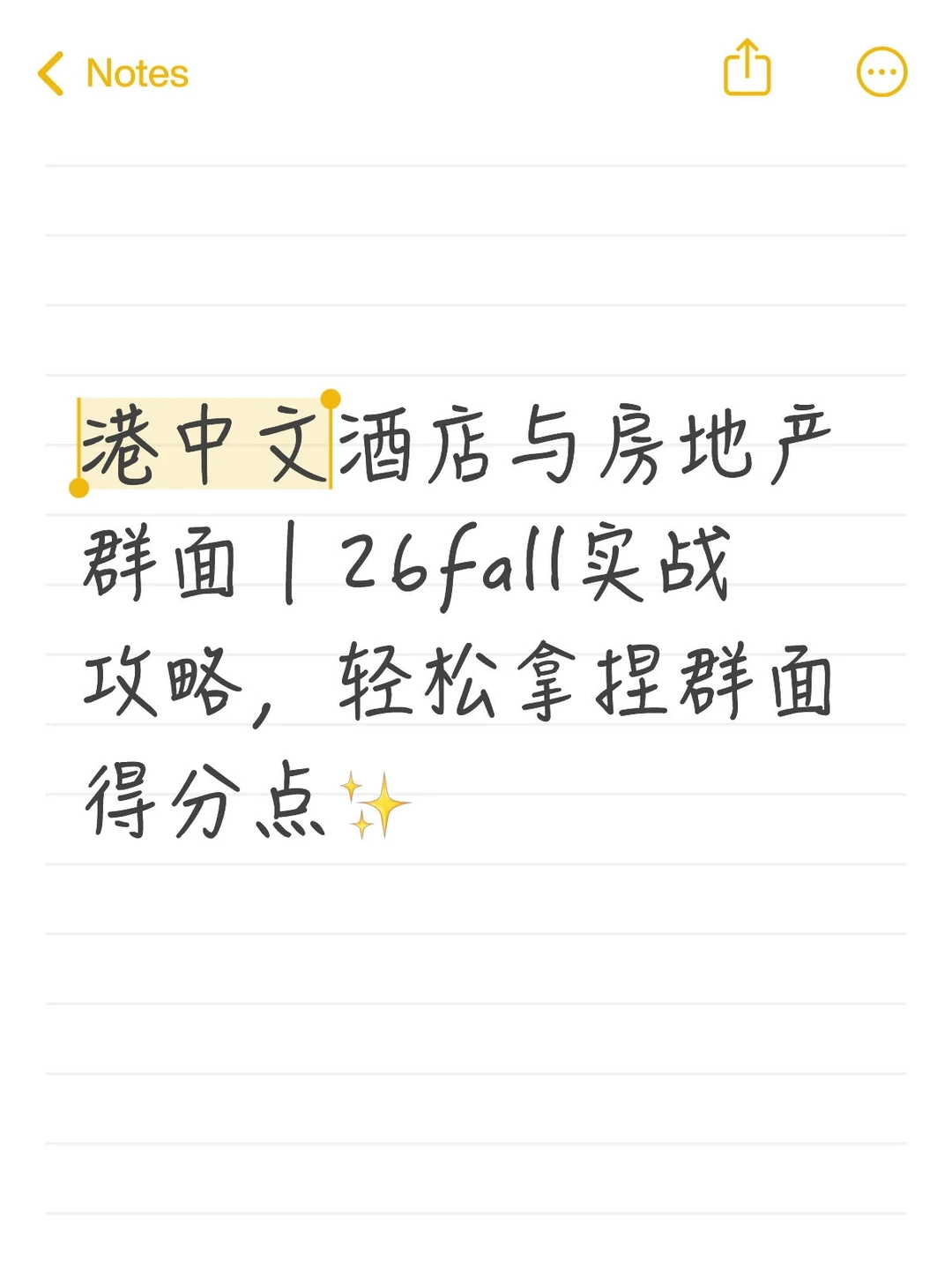 提供港中文酒店与房地产专业面试辅导
