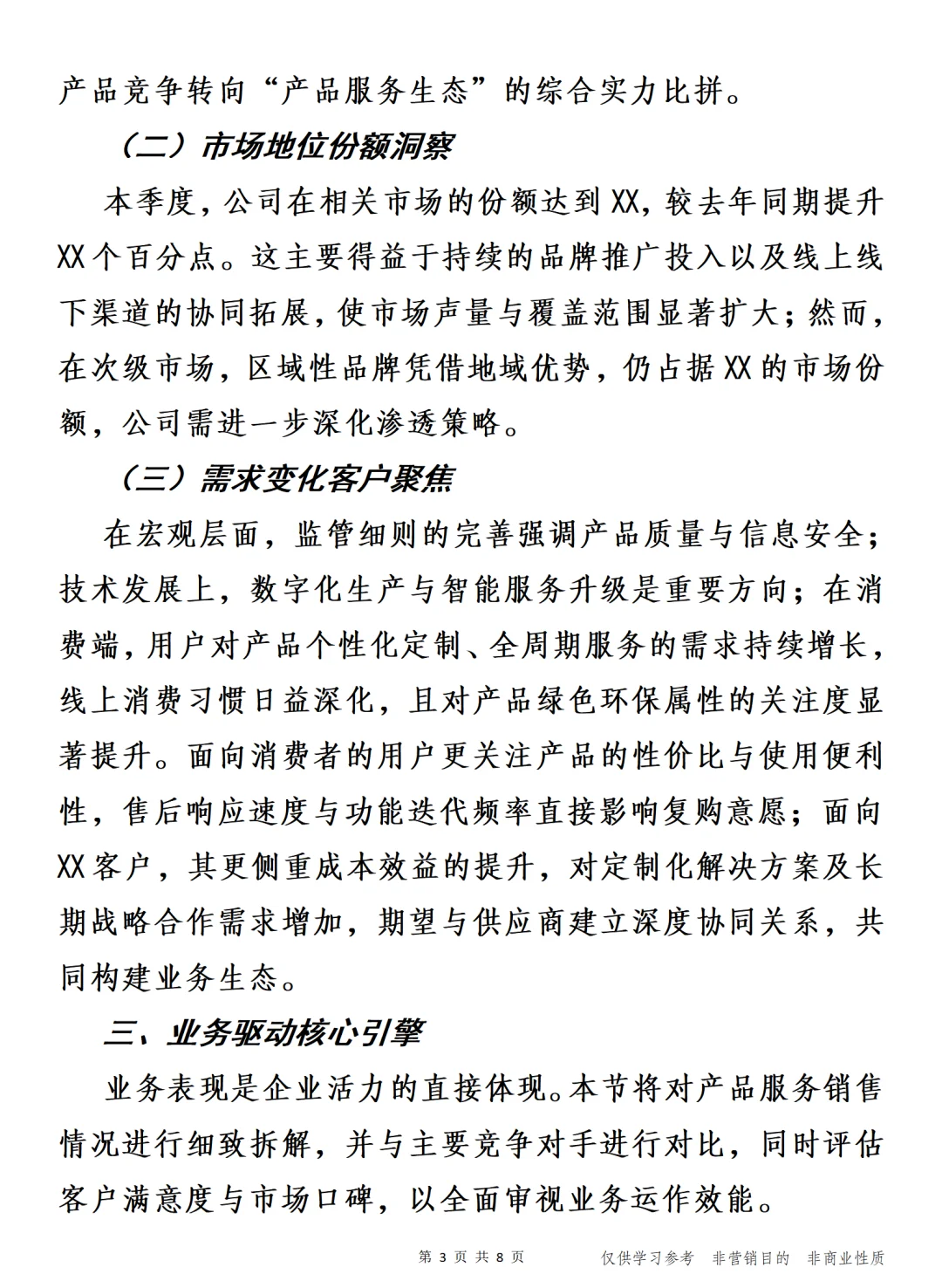 慧眼独具 2025年上半年度经营分析报告