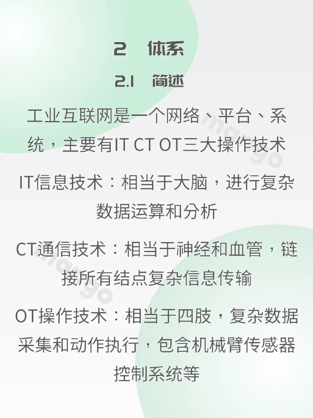 产品知识No.30 | 工业互联网
