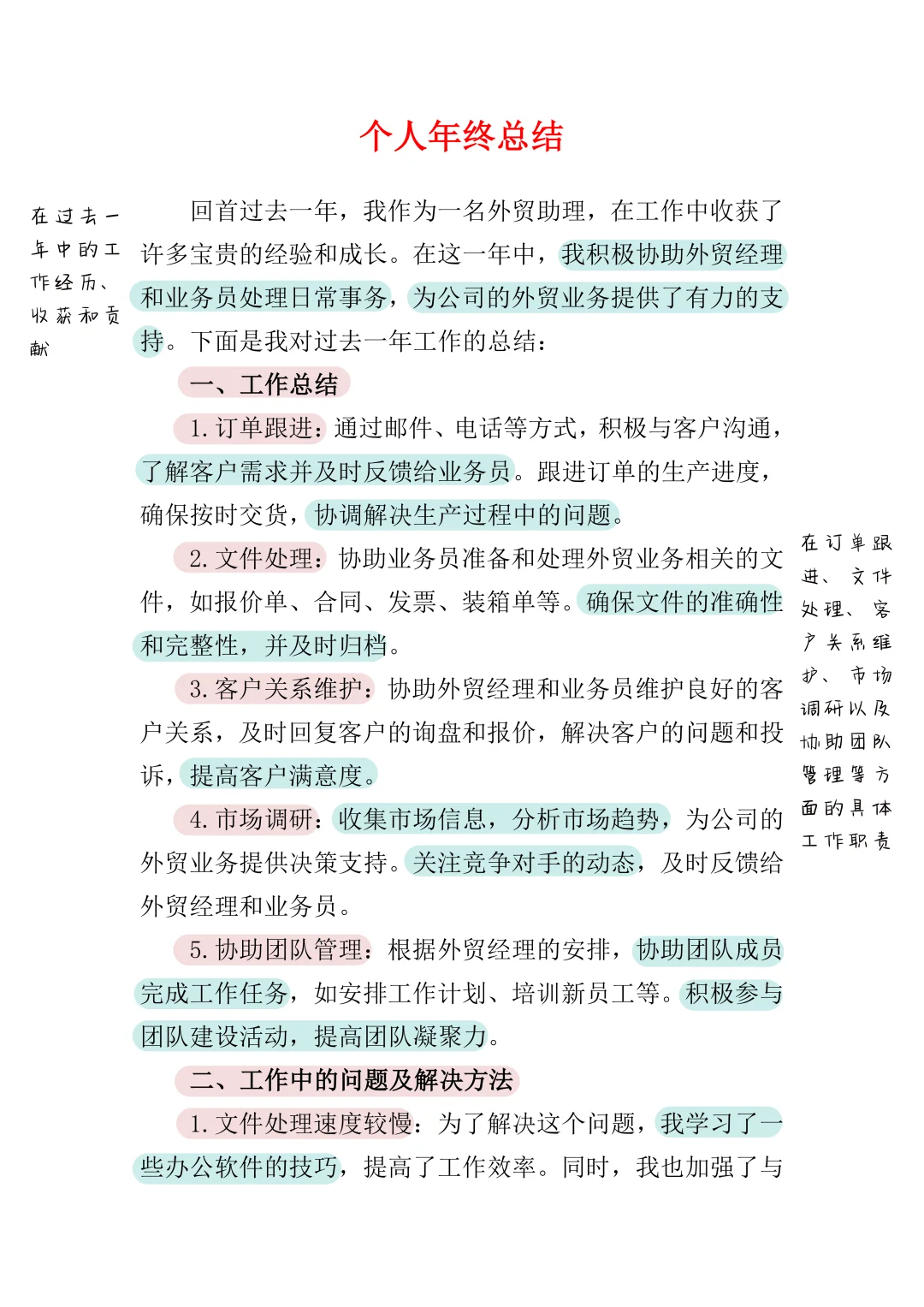 小助理的年终大放送✨成长点滴与未来展望