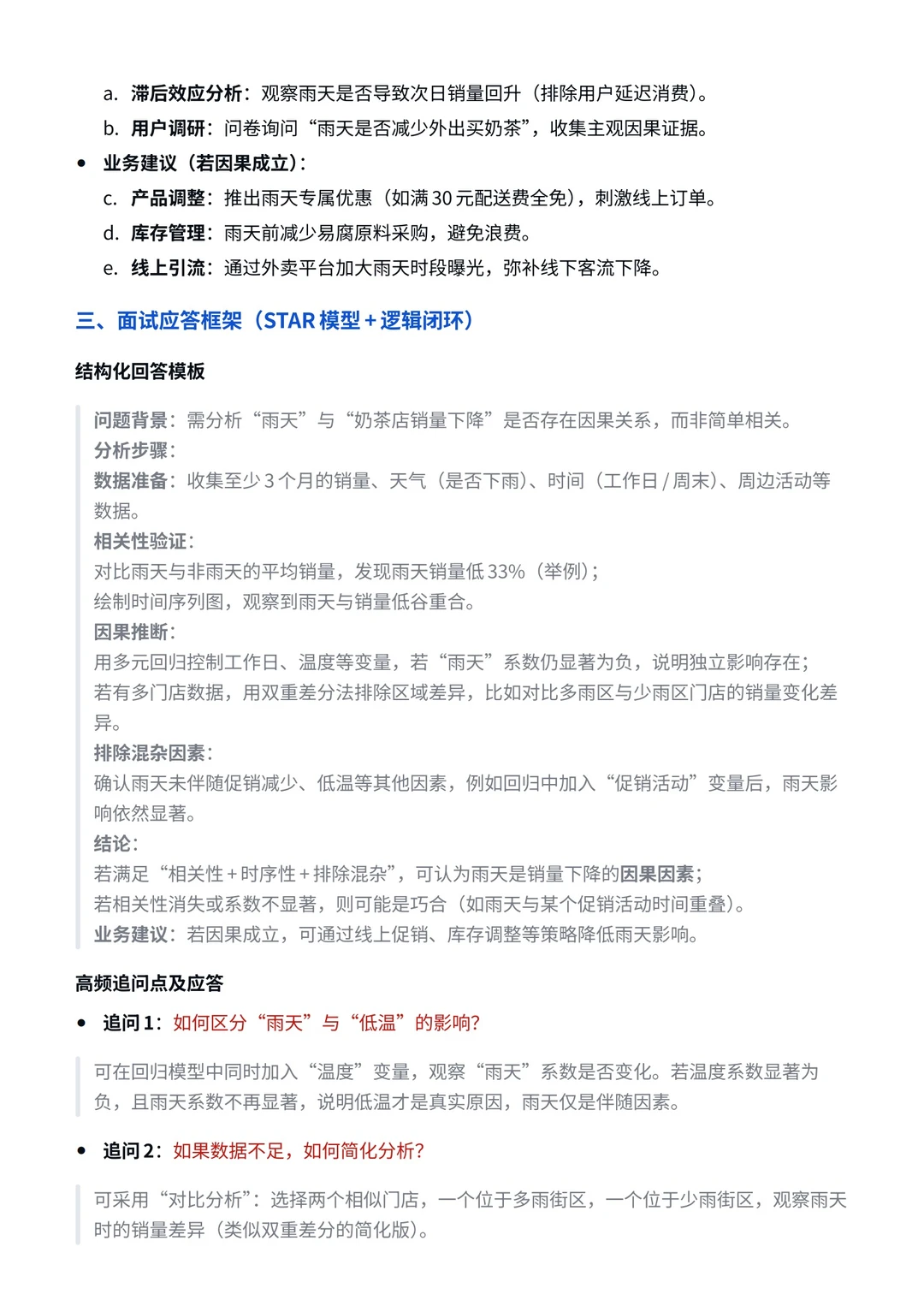 如何数据分析奶茶店限量在雨天明显下降？