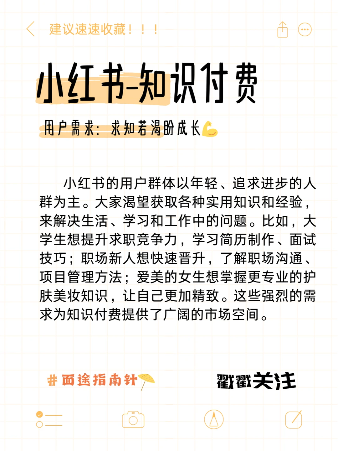 搞钱必看?小红书知识付费赛道大剖析