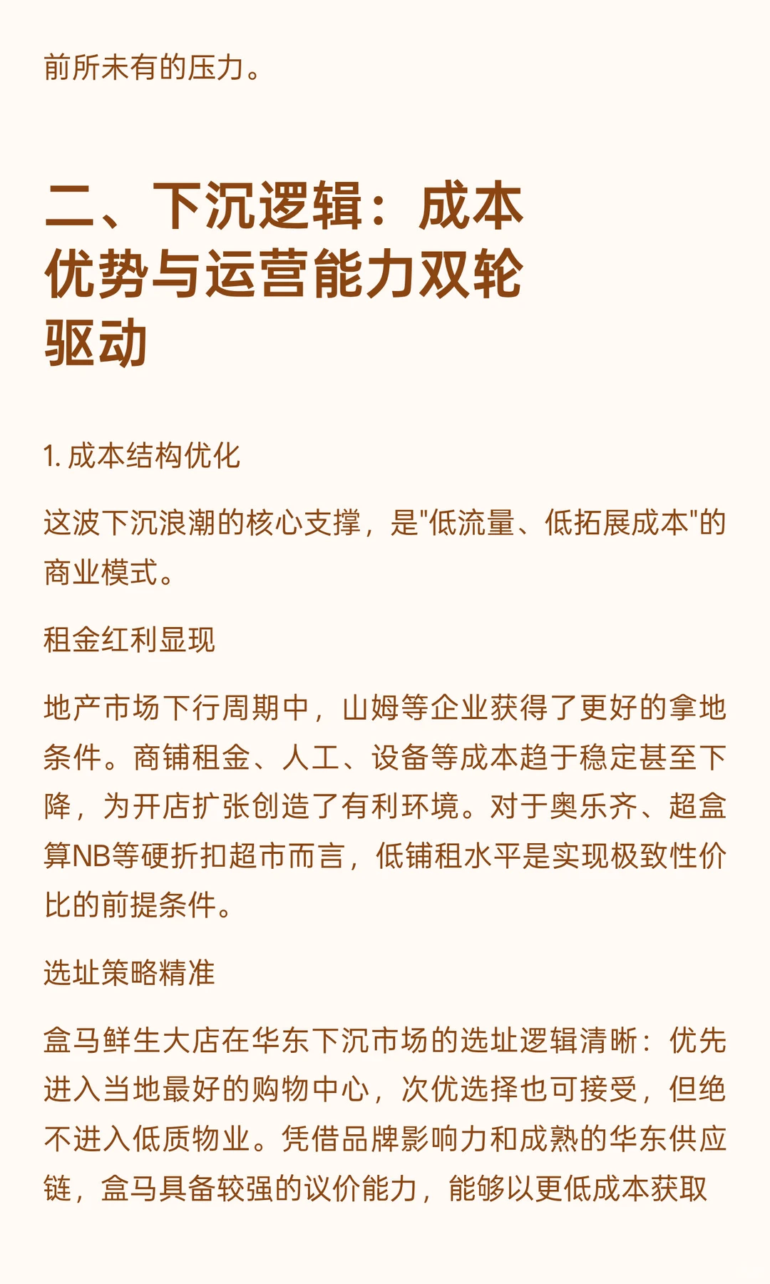 山姆、盒马、叮咚、奥乐齐围剿华东地县市场